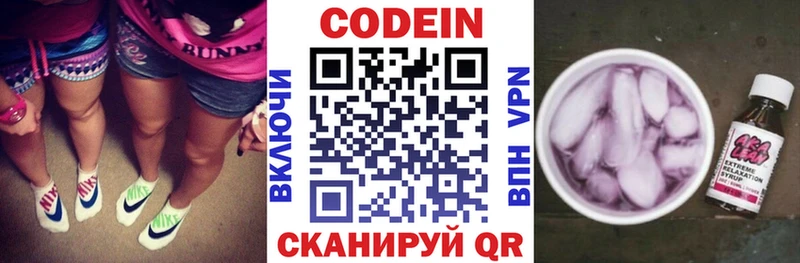 Кодеин напиток Lean (лин) Сасово
